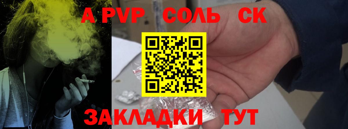 Альфа ПВП кристаллы  Вход с VPN  Alfa_PVP  Alpha-PVP мука  Альфа ПВП VHQ  закладка  Смоленск 