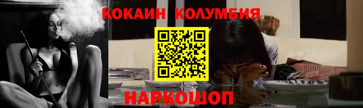 Cocaine 99%  Кокаин  Смоленск  Вход с VPN  КОКАИН Columbia 