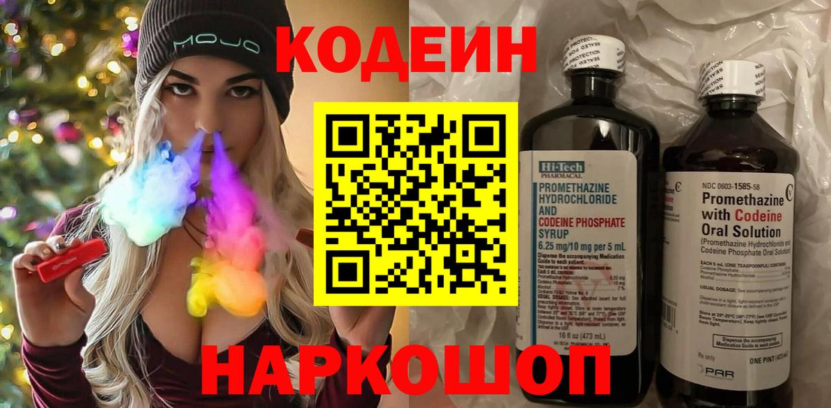 Кодеин Purple Drank  Вход с VPN  Codein Purple Drank  Смоленск 