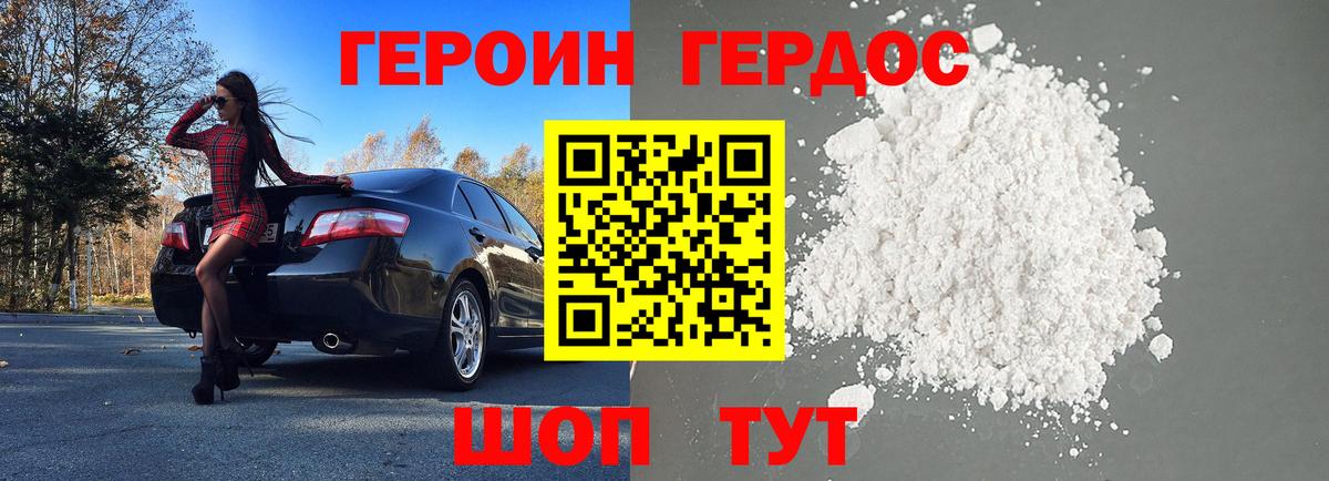 ГЕРОИН VHQ Смоленск