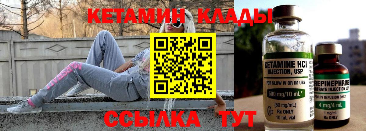 КЕТАМИН ketamine Смоленск